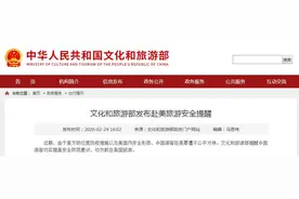 文化和旅游部提醒：近期切勿前往美国旅游图片