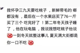 怀孕后，你对老公提出过什么样的奇葩要求？网友：苹果必须吃大的图片