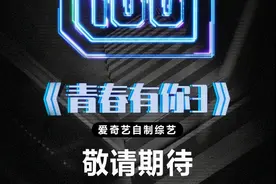《青你3》导师确定，李宇春担任PD，上一季原班导师仅一人回归图片