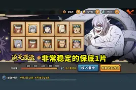 仙人兜逆天改运别早点，玩家只差2点就满1000，结果改出C忍碎片图片