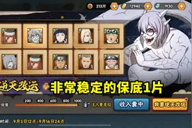 仙人兜逆天改运别早点，玩家只差2点就满1000，结果改出C忍碎片图片