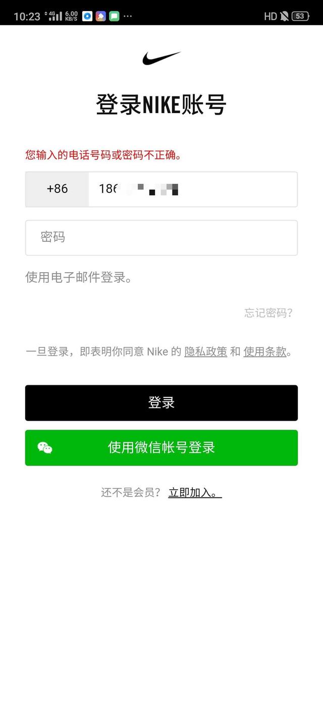 NIKE：为了提升您的购物体验，已为您免费关闭专属购买观看权限