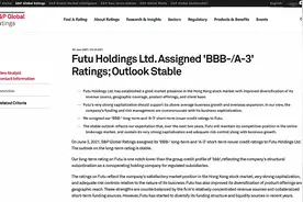 富途控股获标普投资级“BBB-”评级 成亚太区首家获国际评级的互联网券商图片