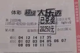 错一号憾失3367万巨奖！大乐透5+12全包票险创单注3000万中奖记录图片