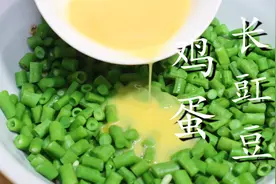 豆角里倒入鸡蛋，没想到这么好吃，我家一周吃3次，营养又解馋图片