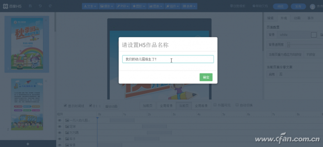 软网推荐：不装软件 在线制作HTML5作品