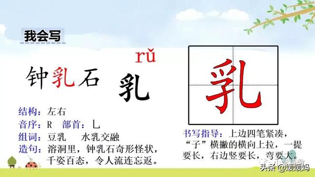 四年级下册语文第17课《记金华的双龙洞》图文详解及同步练习