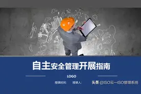 自主安全管理开展指南图片