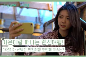 为了宣传仁川的季节 演员李佳恩图片