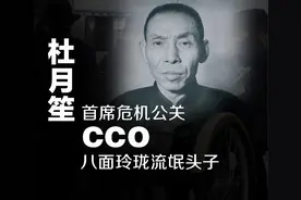 黄金荣命悬一线，杜月笙游刃有余化危机为商机，果然不简单图片