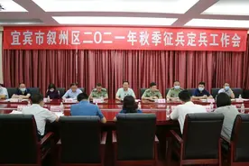 叙州区2021年下半年征兵定兵工作会召开图片