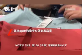 成人试穿优衣库小码童装引争议，记者实探门店：撑变形的童装就便宜卖了图片