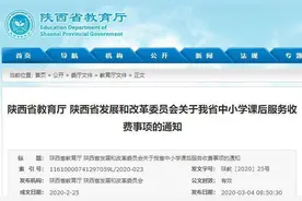 教育厅：教师可收取"课后服务费"，家长：变相收费图片