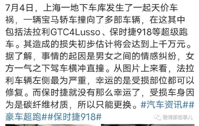 上海某高档小区地下车库内发生天价车祸，初步估计损失达到上千万