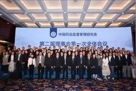 中国药品监督管理研究会第二次会员代表大会在京召开图片