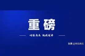 重磅！商丘市发布2020年义务教育学校招生安排及学区划分！图片