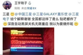 突发！三星手机出现大范围系统崩溃 网友称：我以为手机要炸了图片