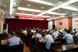 永兴县召开2020年禁毒工作半年总结会议图片