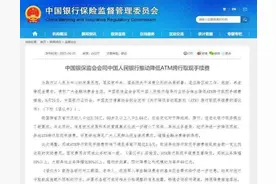 注意！多家银行今起免收ATM跨行取现手续费图片
