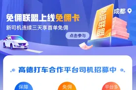 高德打车清明假期48小时免佣！出车奖金4倍图片