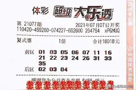 大乐透077期晒票，两组18018复式闪耀携16张复式出击，后区03显眼图片