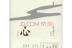 夏目漱石的《心》，多少人性的把控和描写，值得我们深思图片
