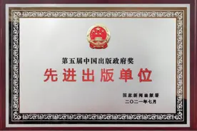 读者杂志社再度荣获中国出版政府奖 先进出版单位图片