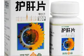 聊一聊治疗急慢性肝炎的中成药——护肝片图片