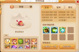 梦幻西游手游：土豪花6600元买一只野猪！难道只能拿来卖萌？图片