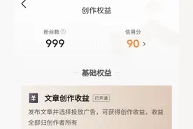 我太难了，终于到千粉。然而却不能开通千粉收益图片