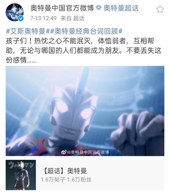 卧底多年，奥特曼粉终于在《海贼王》粉丝手中，重夺了「艾斯吧」