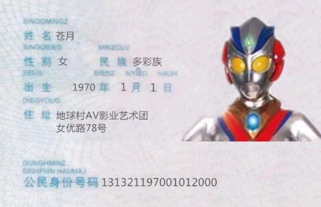 假如奥特曼也有身份证，真实生日成迷，苍月奥特曼住在艺术团