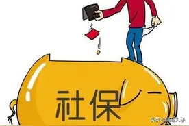 社保推新规：男满59女满49，可申领一笔补助图片