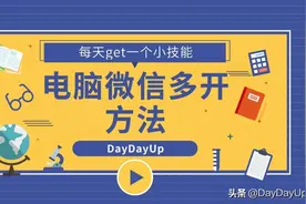 微信电脑端不能同时登陆多个账号怎么办？如何实现双开或多开？图片