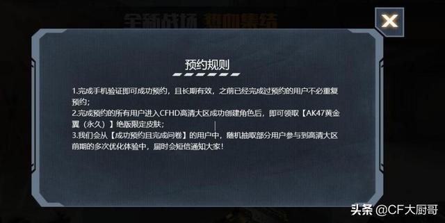 穿越火线CFHD高清大区再次来袭，这次的体验资格你获得没