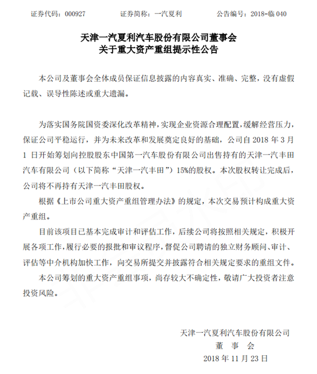 天津一汽退出一汽丰田，孤注一掷“骏驰计划”