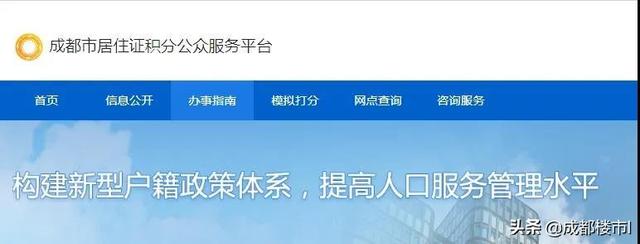 速看！2020年成都最新落户政策指南来啦！
