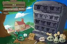 植物大战僵尸：前期困难重重、后期随便打，难怪开发团队把它隐藏图片