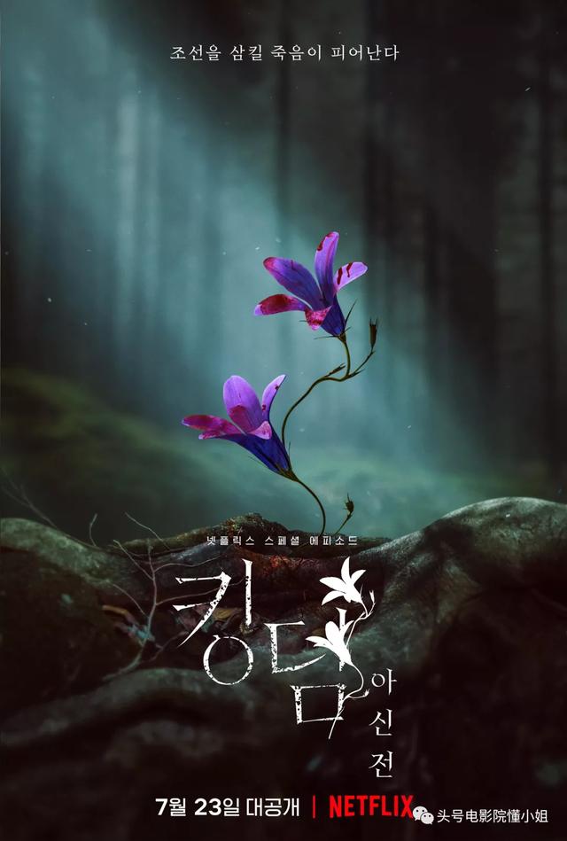 演了50分钟，全智贤才出现！丧尸剧《王国》外传开播争议大遭差评