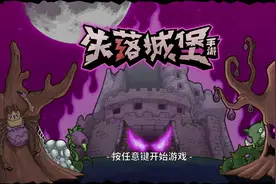 这款横版街机游戏你们玩过吗？图片
