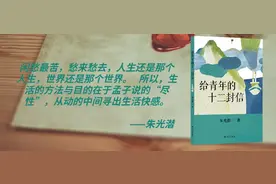 夜读 | 《给青年的十二封信》：见字如晤，展信舒颜图片