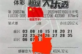 14+3超大复式票曝光！单票投注1.2万元，他选择了这组号码图片