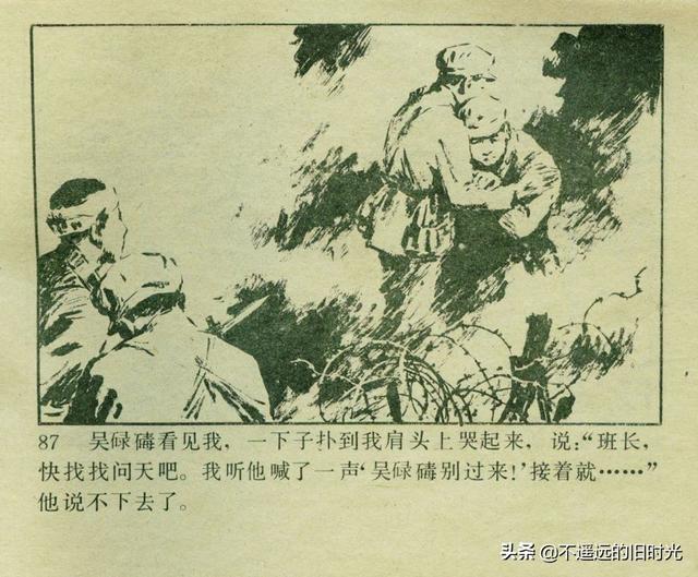 铁血双雄-岭南美术出版社1987 扫描版 对越自卫反击战连环画