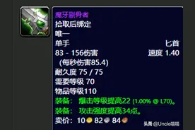 魔兽世界：TBC前期5人本盗贼毕业极品装备，穷极一生也要肝出来图片