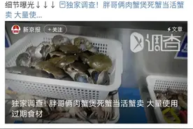 “隔夜蟹”、“馊土豆”…这个知名餐厅烹制黑心菜！太恶心！不过，在家做饭就一定安全吗？图片