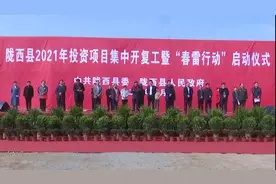 陇西县举行2021年投资项目集中开复工暨“春雷行动”启动仪式图片