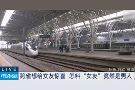 惊喜变惊吓，跨省到江苏苏州给女友惊喜，不料女友是男人图片