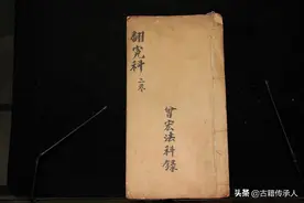 道教科仪类古籍，翻冤科60页图片