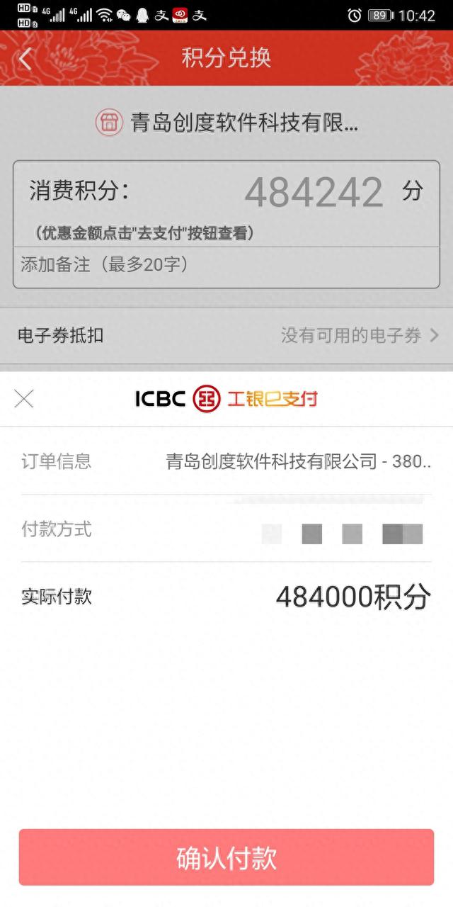 工行信用卡网上商城怎么用，工行积分怎么花？工行信用卡积分能换现金了 配图05