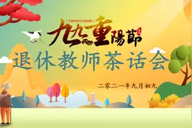 夕阳无限好，晚霞格外红——但店小学开展退休教师重阳节庆祝活动图片